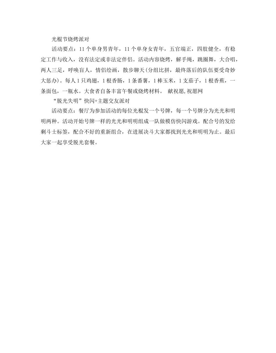 餐饮销售2020双十一策划方案3篇 _第3页