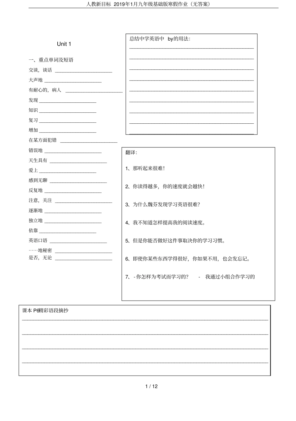 人教新目标2019年1月九年级基础版寒假作业无答案_第2页