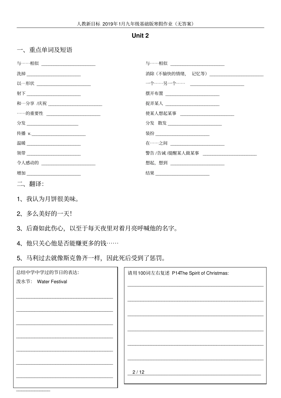 人教新目标2019年1月九年级基础版寒假作业无答案_第3页