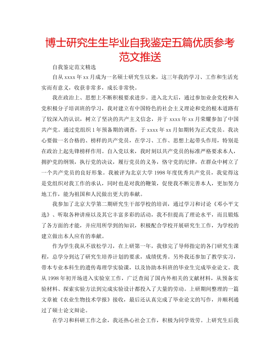 博士研究生生毕业自我鉴定五篇优质参考范文推送 _第1页