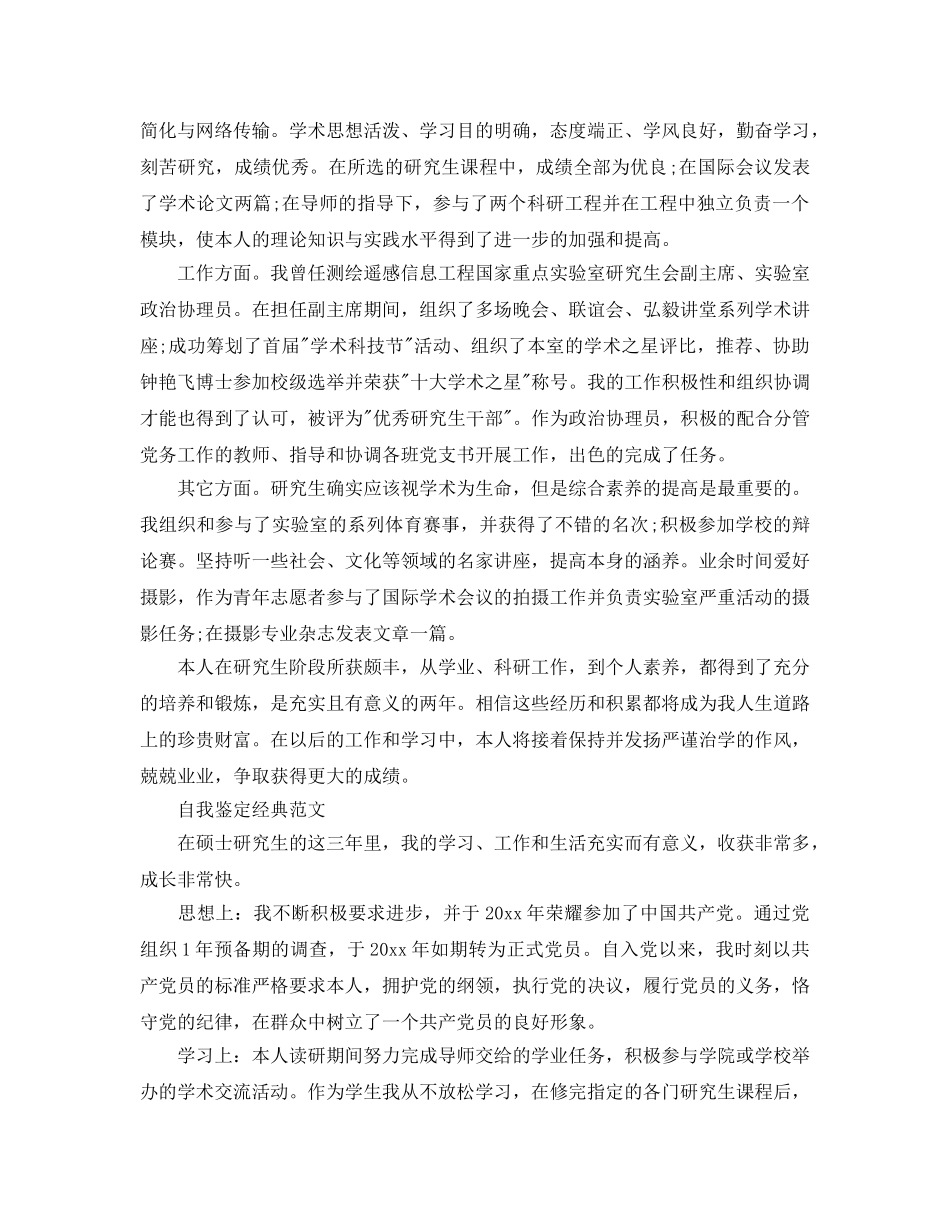 博士研究生生毕业自我鉴定五篇优质参考范文推送 _第3页