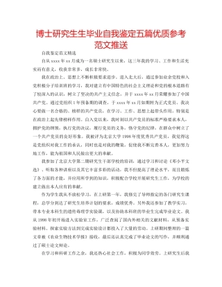 博士研究生生毕业自我鉴定五篇优质参考范文推送 