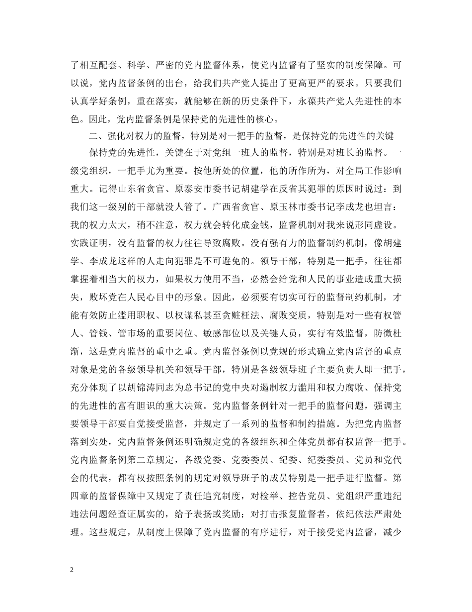 参加党校《两法》、《两个条例》培训班学习心得体会 _第2页