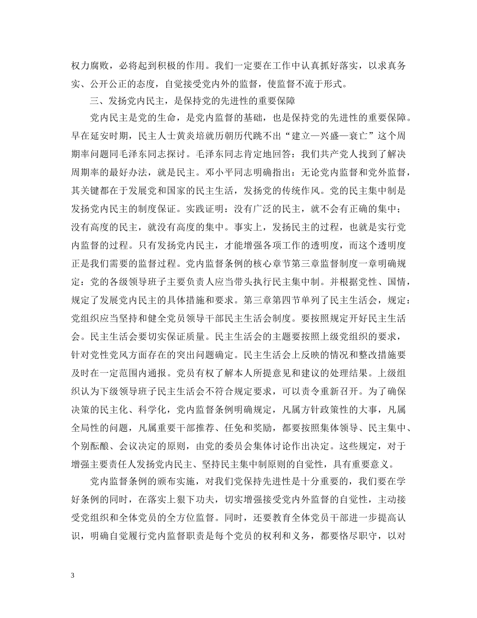 参加党校《两法》、《两个条例》培训班学习心得体会 _第3页