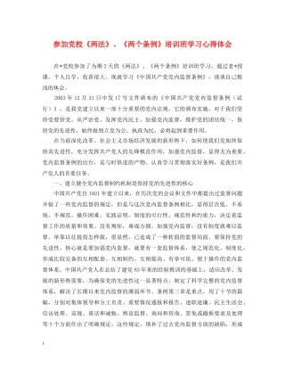 参加党校《两法》、《两个条例》培训班学习心得体会 