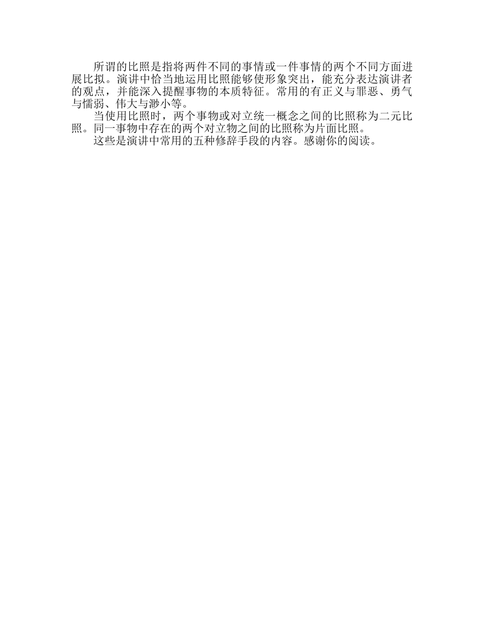 常用的五种修辞手法参考演讲稿 _第2页