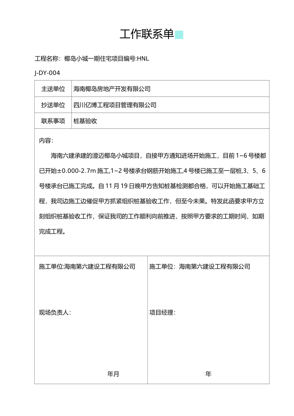 工作联系单、_第3页