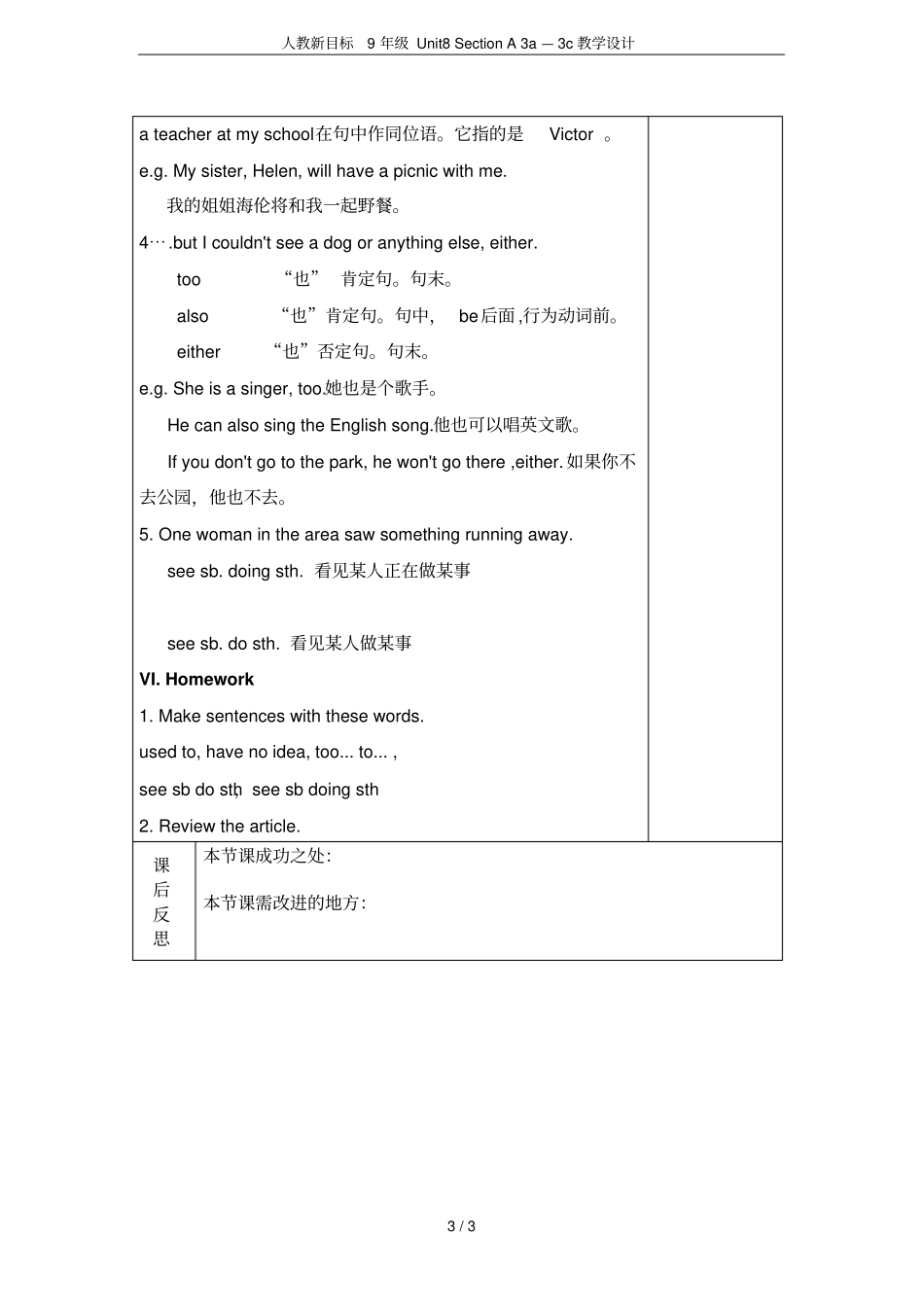 人教新目标9年级Unit8SectionA3a—3c教学设计_第3页