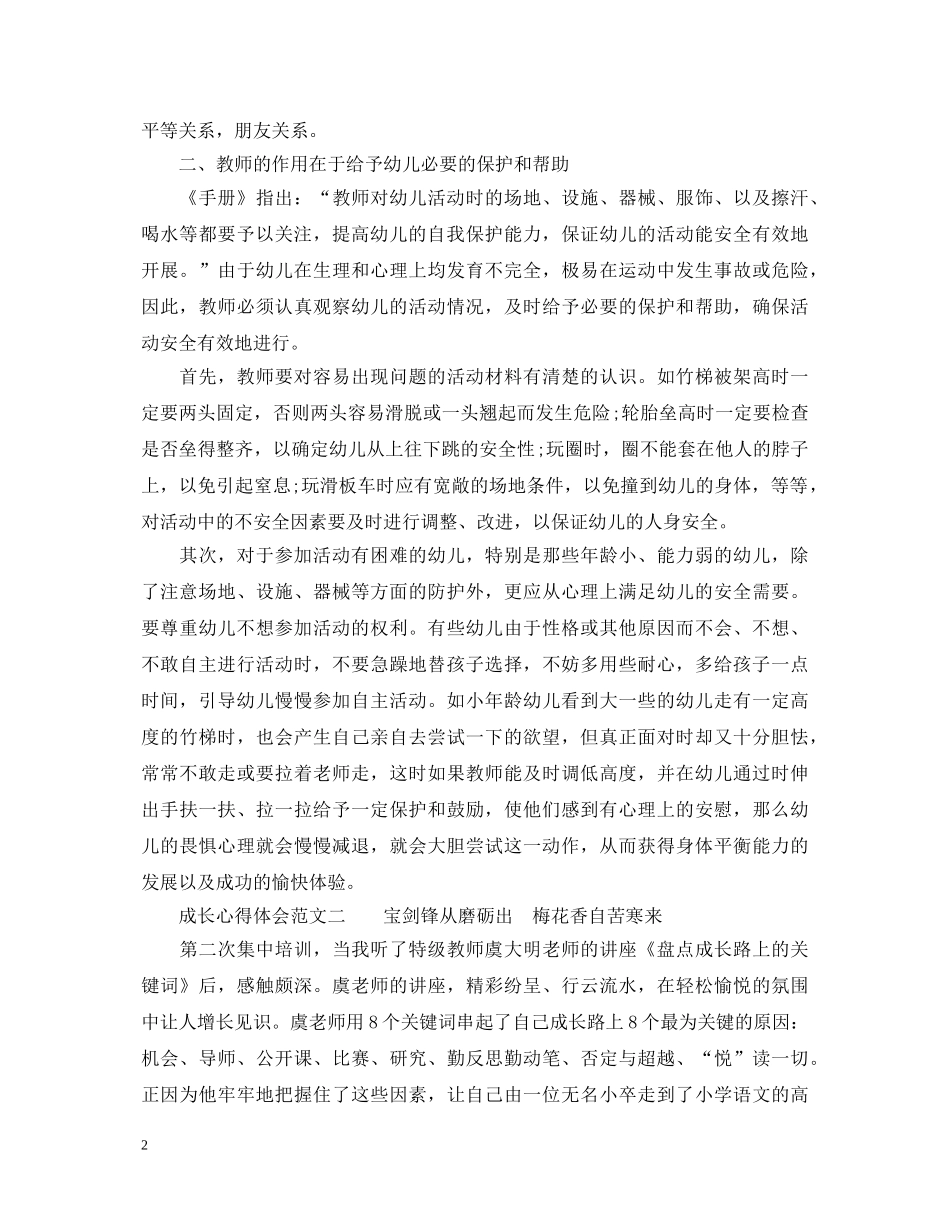 成长心得体会范文_自我成长个人感悟 _第2页