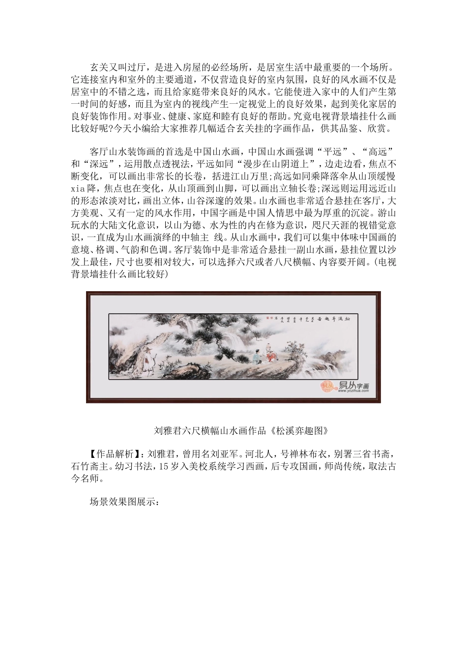 电视背景墙挂什么画比较好_第1页