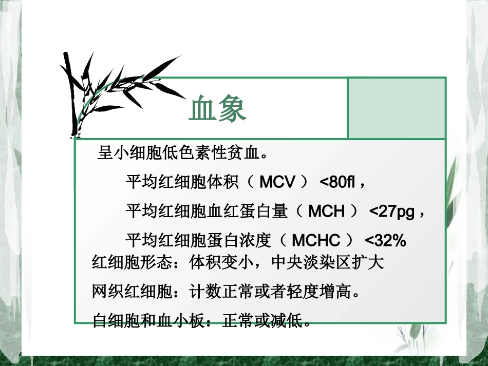 缺铁性贫血的实验室检查_第3页