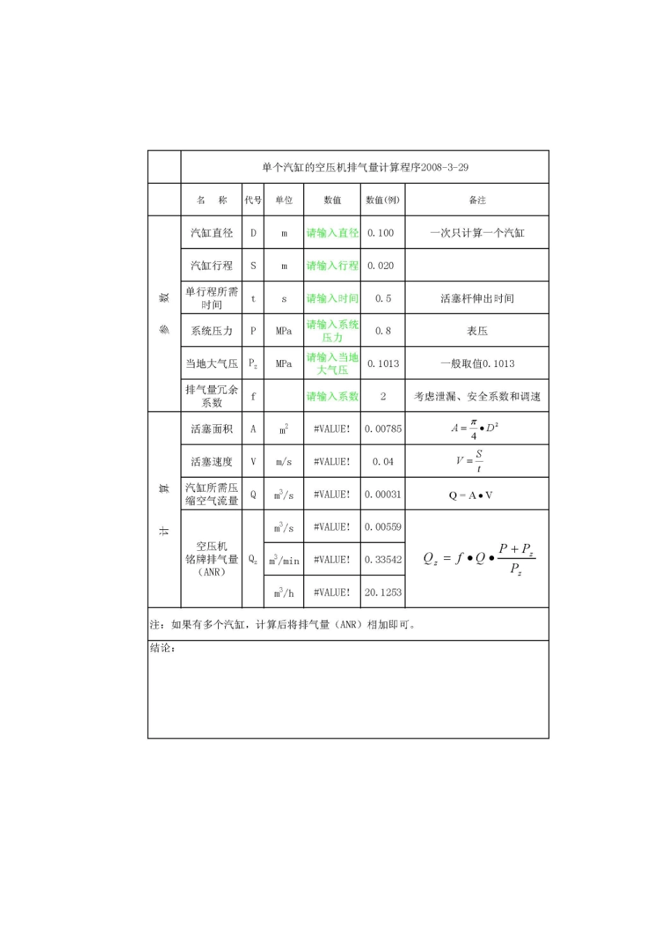 气缸用气量计算_第2页