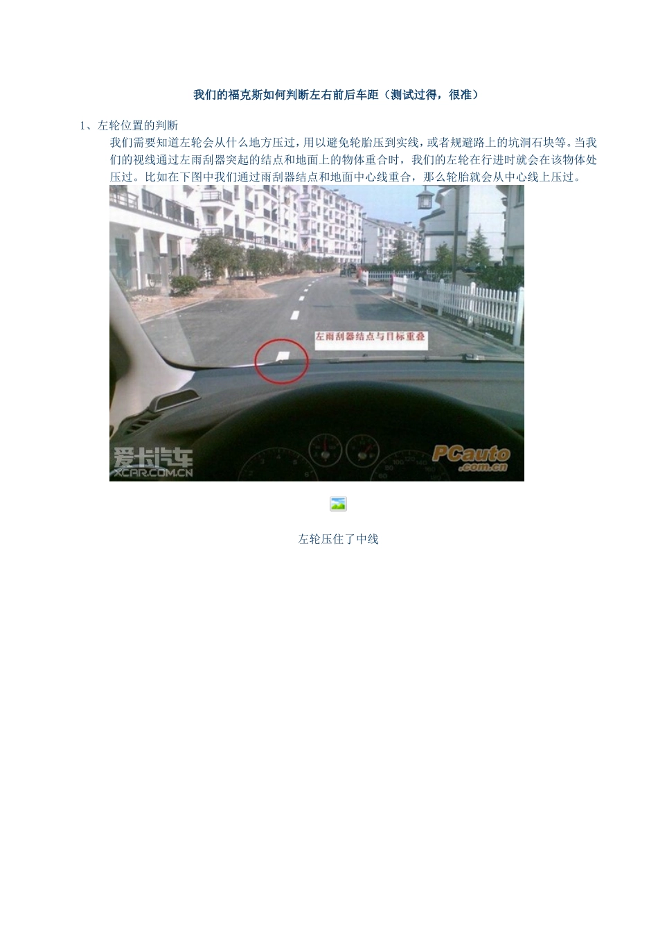 福克斯如何判断左右前后车距(测试过得,很准)_第1页