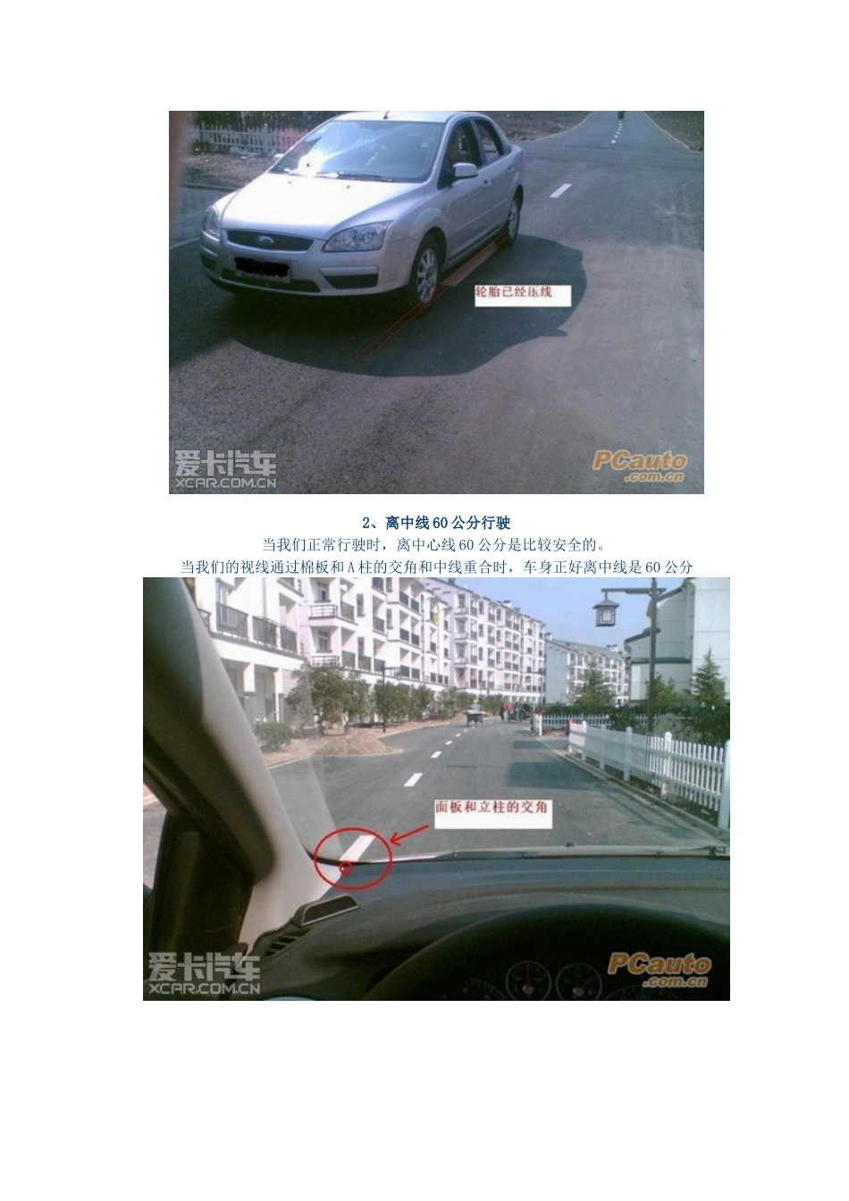福克斯如何判断左右前后车距(测试过得,很准)_第2页