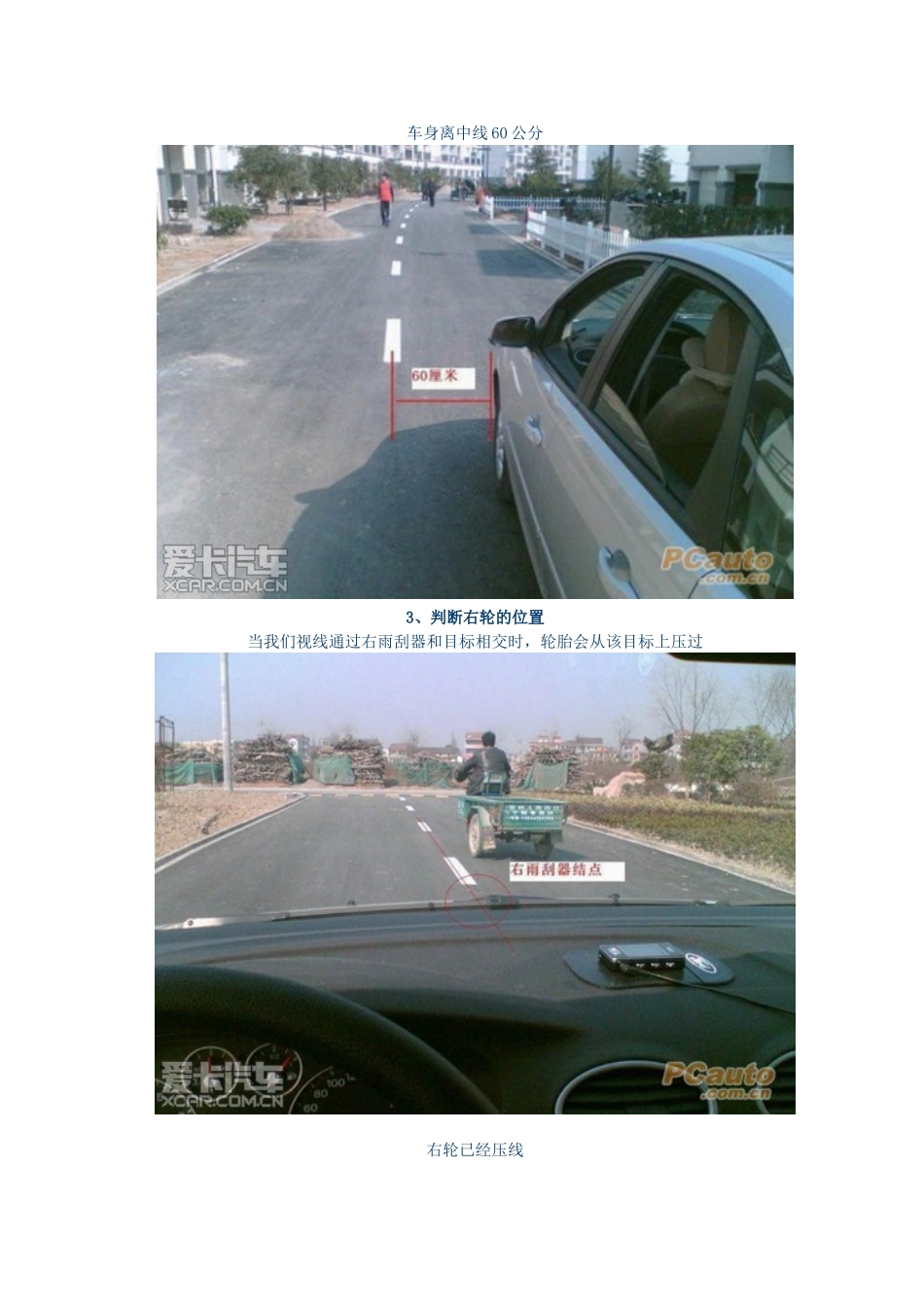 福克斯如何判断左右前后车距(测试过得,很准)_第3页
