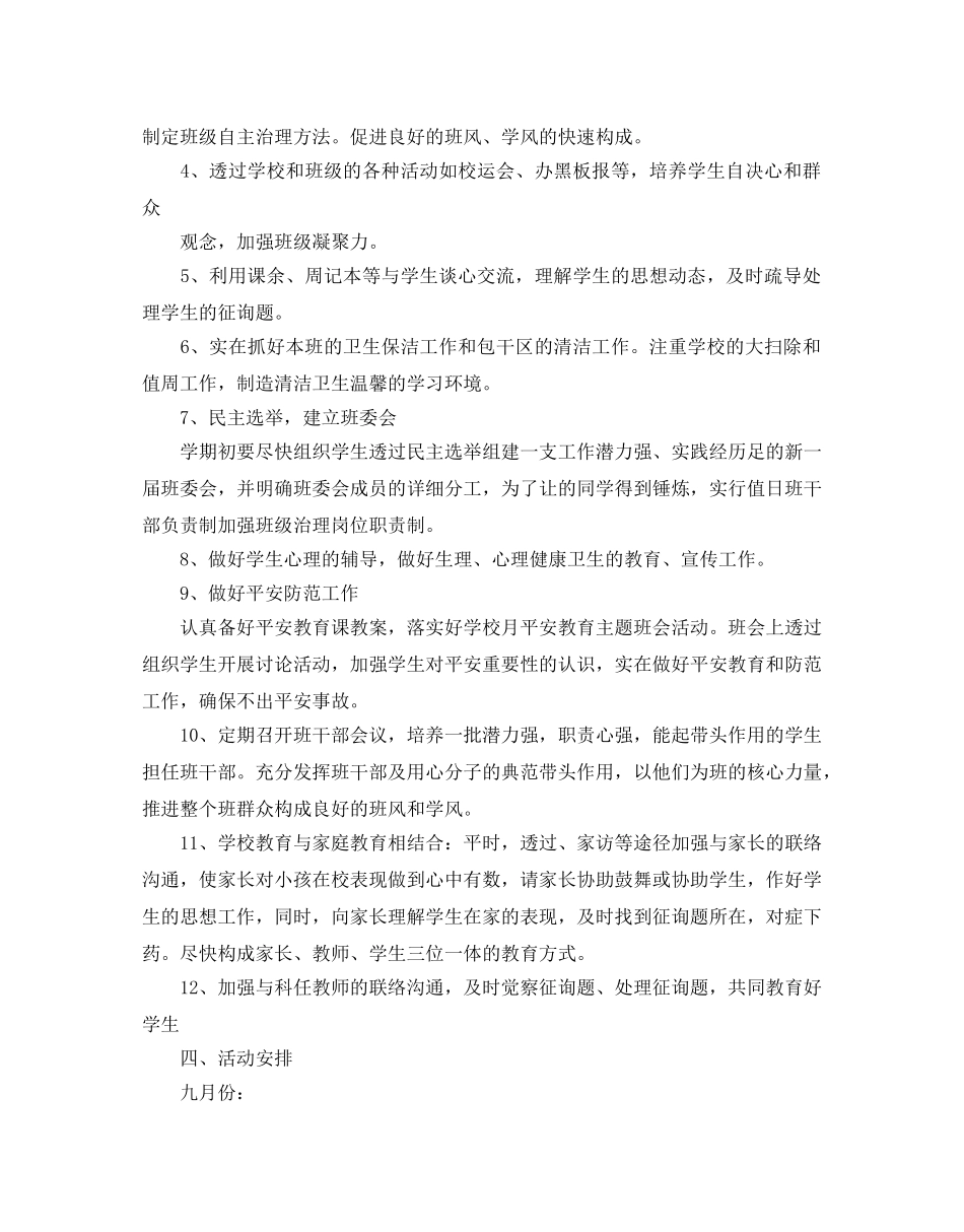 初中七年级班务工作参考计划 _第2页