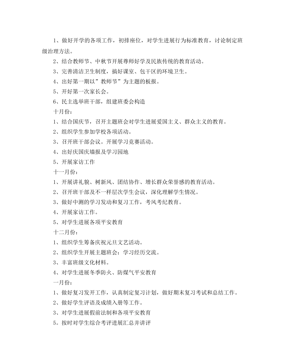 初中七年级班务工作参考计划 _第3页