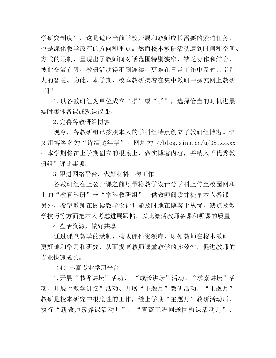 春语文教研工作参考计划 _第2页