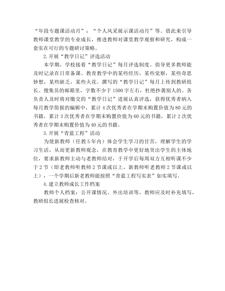 春语文教研工作参考计划 _第3页