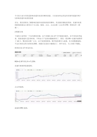 小卖家如何实现弯道超车呢