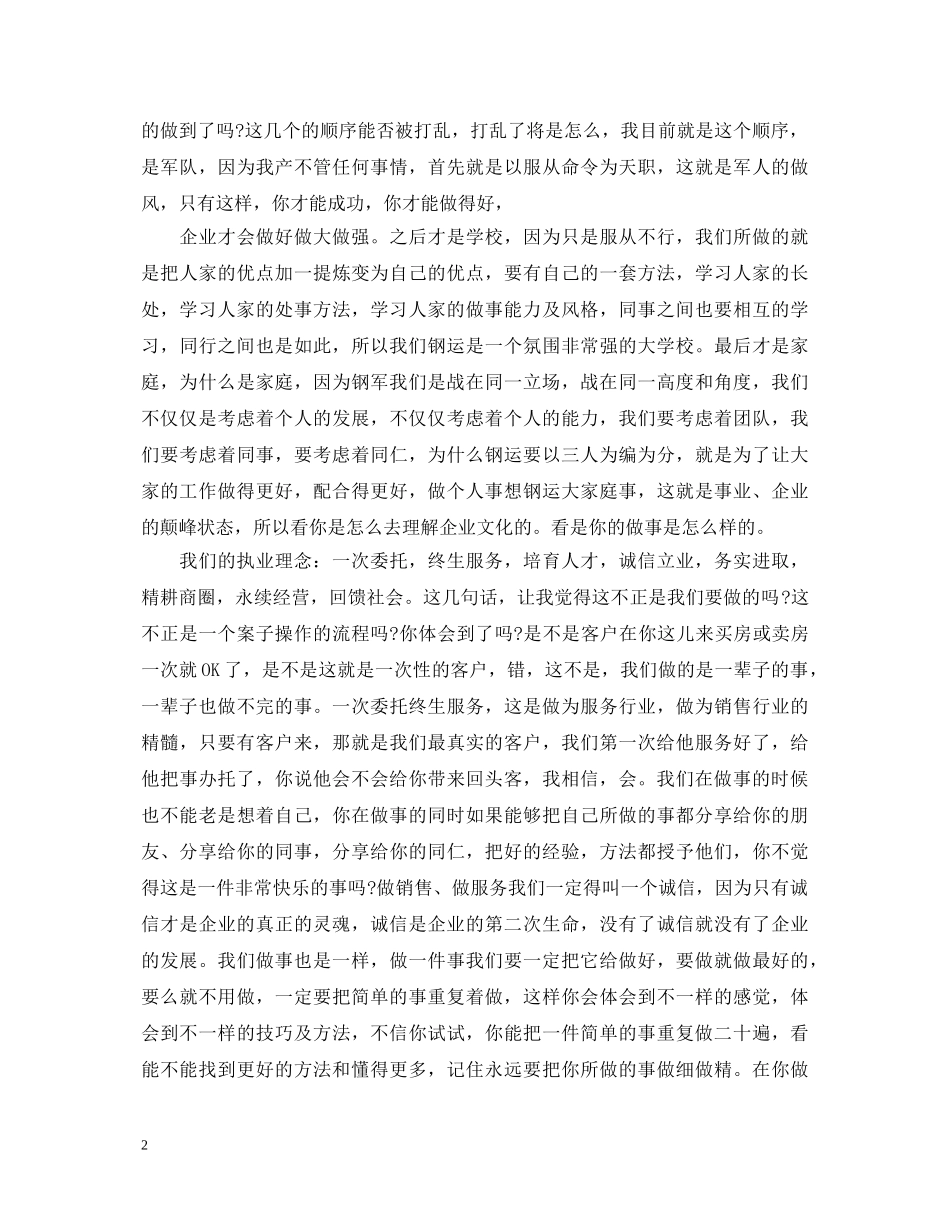 超市军训心得体会总结报告 _第2页