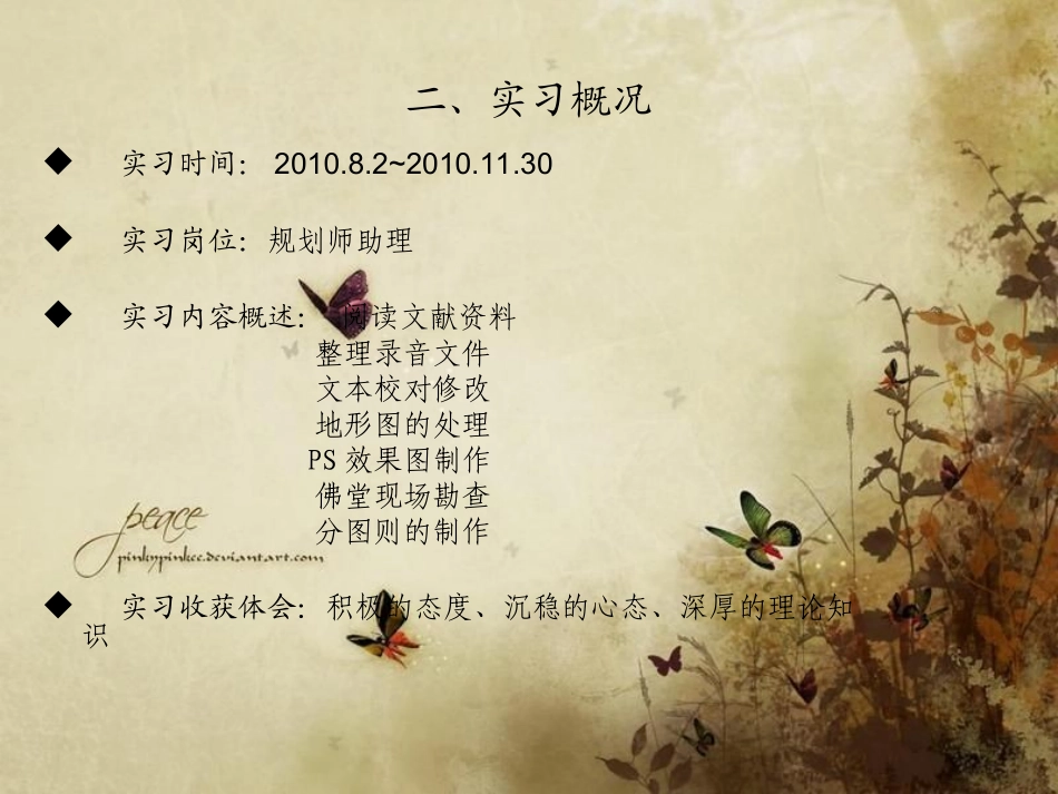 实习答辩PPT_第3页