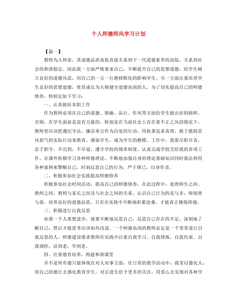 个人师德师风学习计划 _第1页