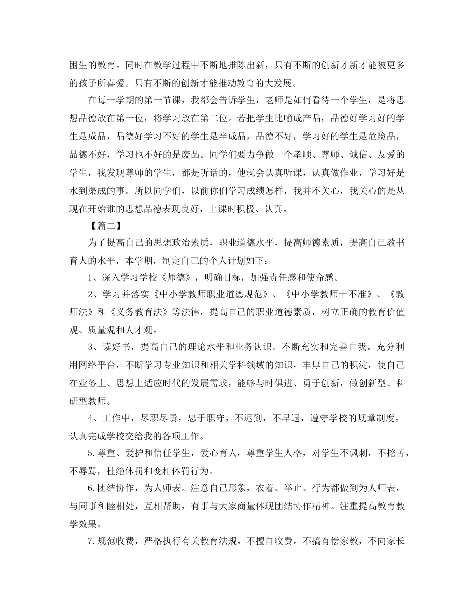 个人师德师风学习计划 _第2页