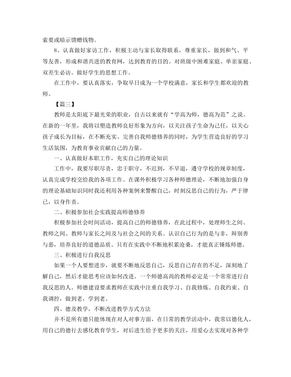 个人师德师风学习计划 _第3页