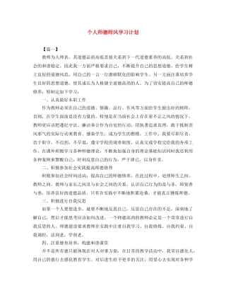 个人师德师风学习计划 
