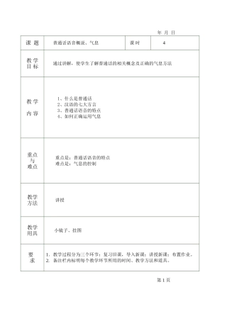 第一学期台词教案11111111