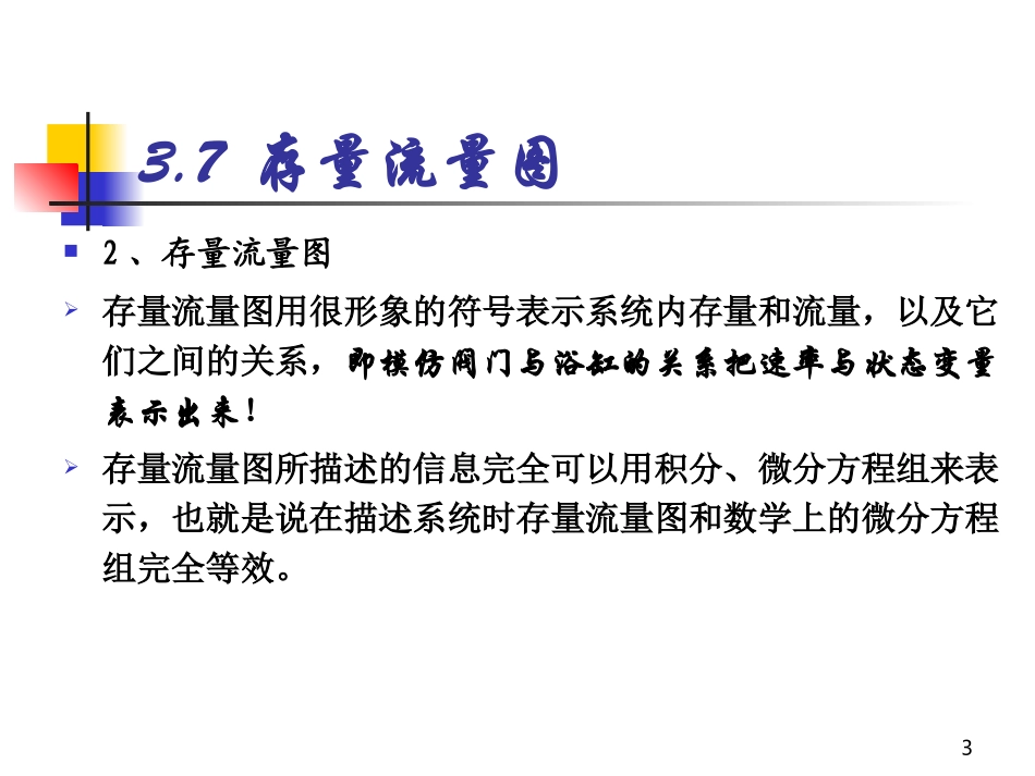 系统动力学第三章(2)_第3页