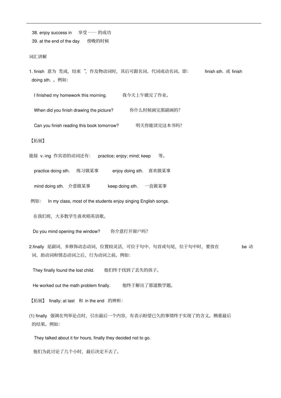 人教新目标GoFotit八年级英语下册Unit8知识点总结_第2页