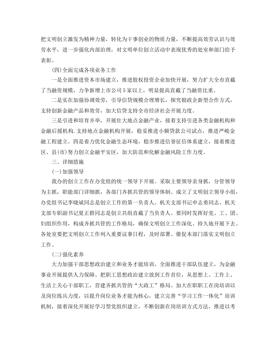 创建文明单位工作参考计划五篇 _第2页