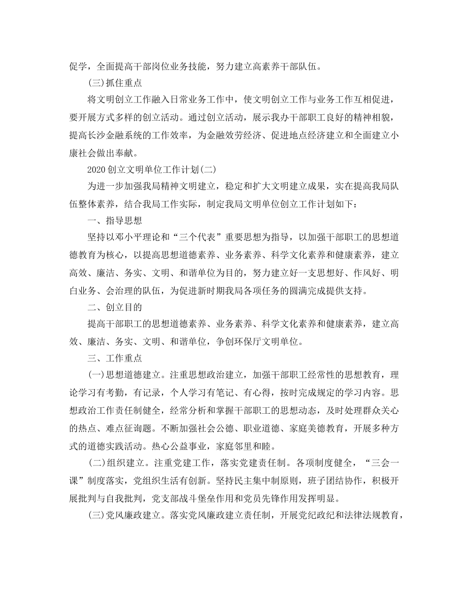 创建文明单位工作参考计划五篇 _第3页
