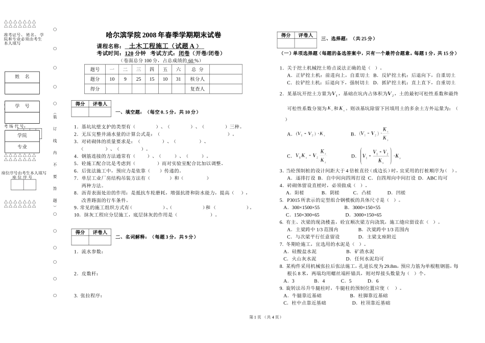 土木工程施工试题及答案3套 2_第1页