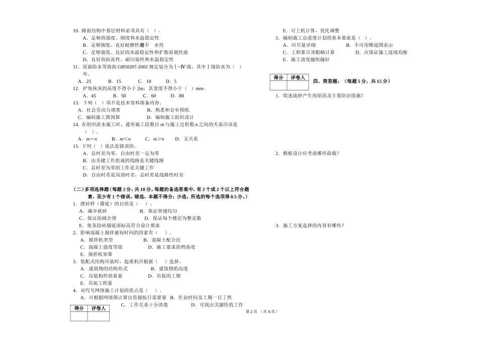 土木工程施工试题及答案3套 2_第2页