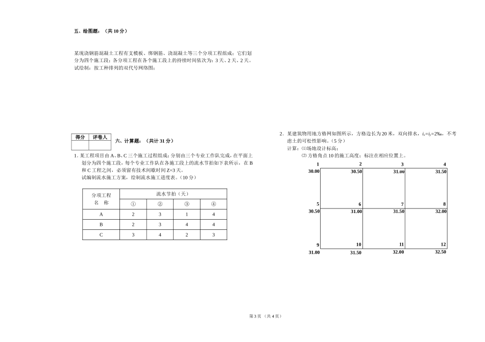 土木工程施工试题及答案3套 2_第3页