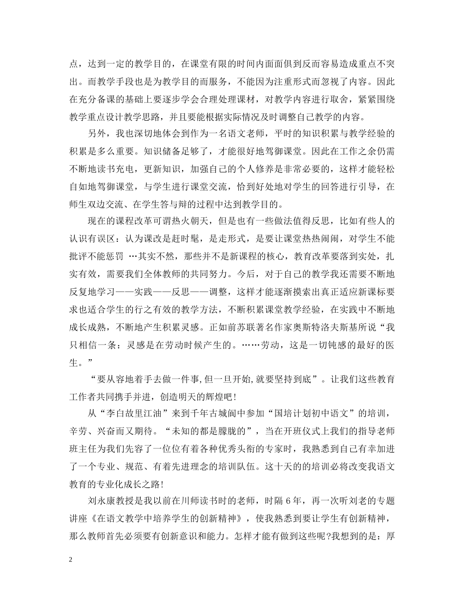 初中语文新教材培训心得体会 _第2页