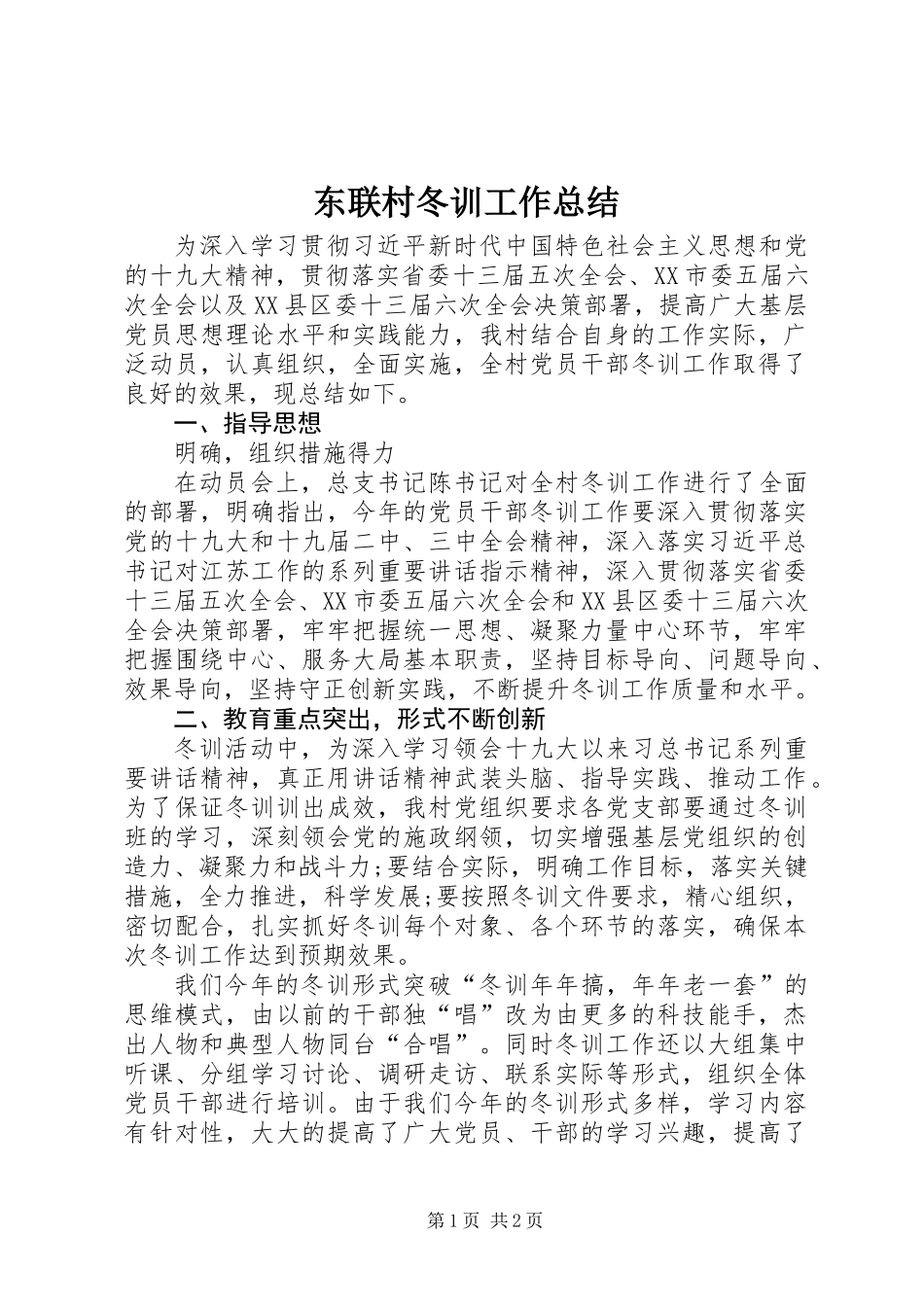东联村冬训工作总结_第1页