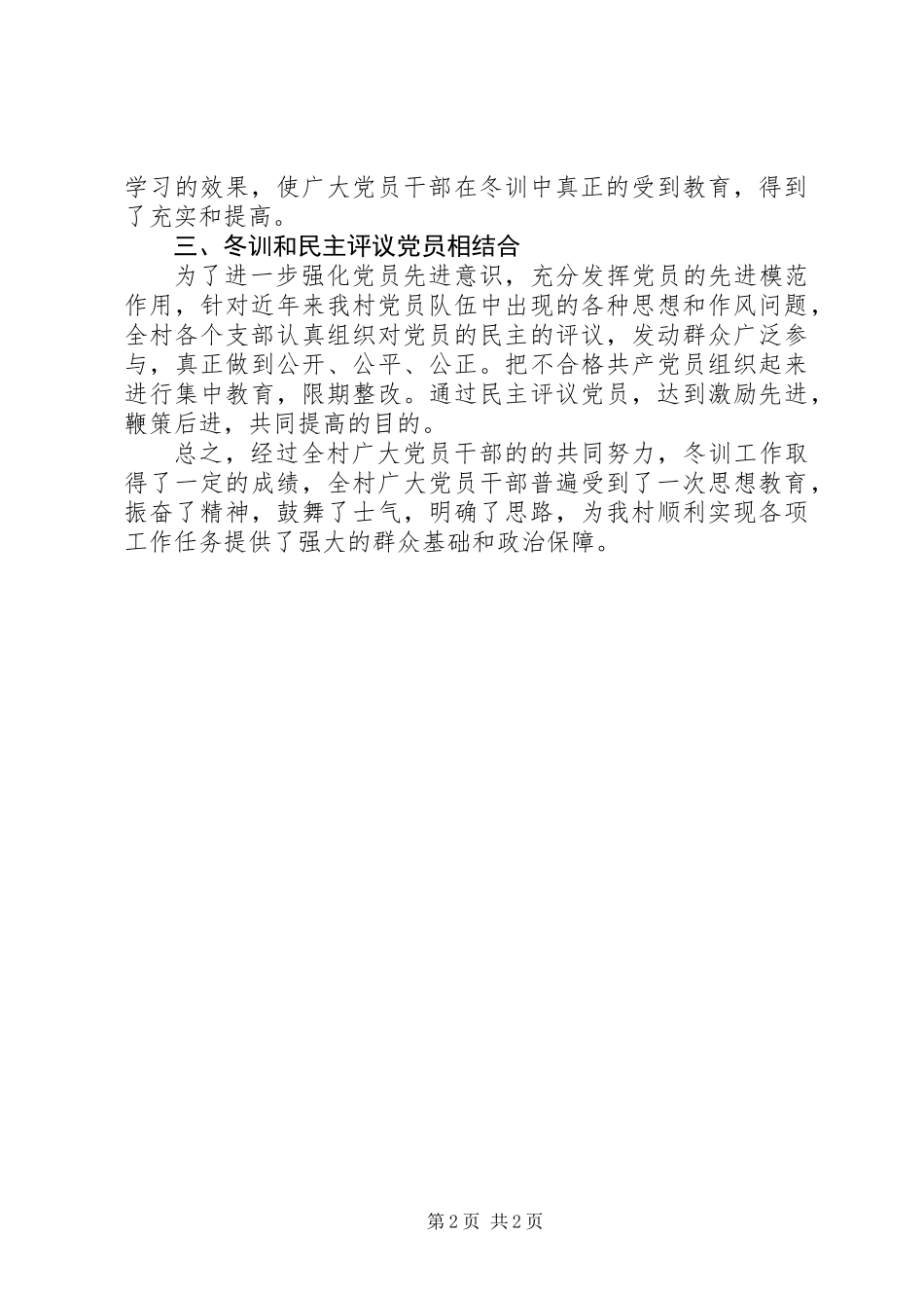 东联村冬训工作总结_第2页