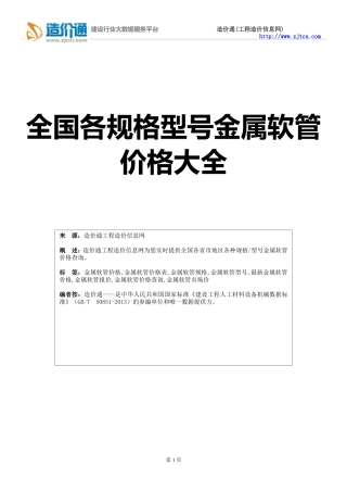金属软管价格,最新全国金属软管规格型号价格大全