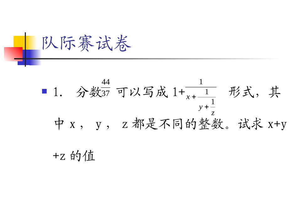 第三届保良局(香港)国际小学数学竞赛_第2页