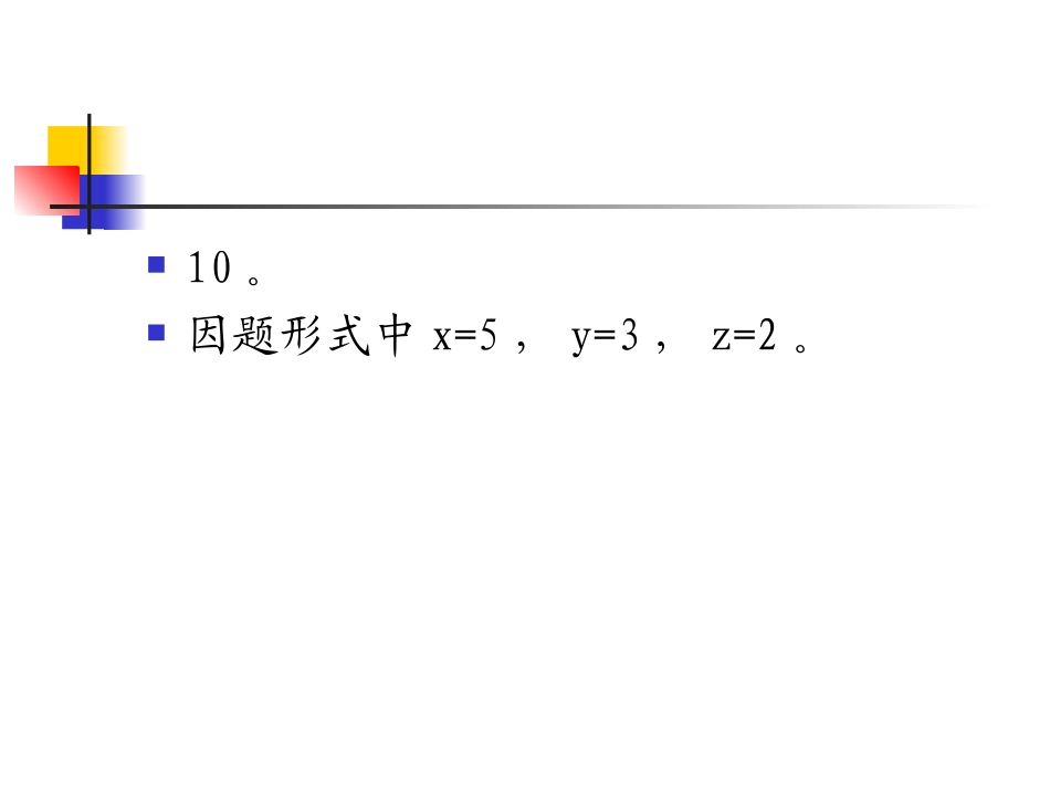 第三届保良局(香港)国际小学数学竞赛_第3页