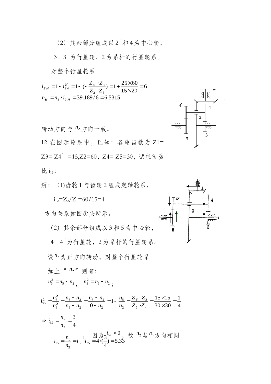 机械原理 第十一章_第2页