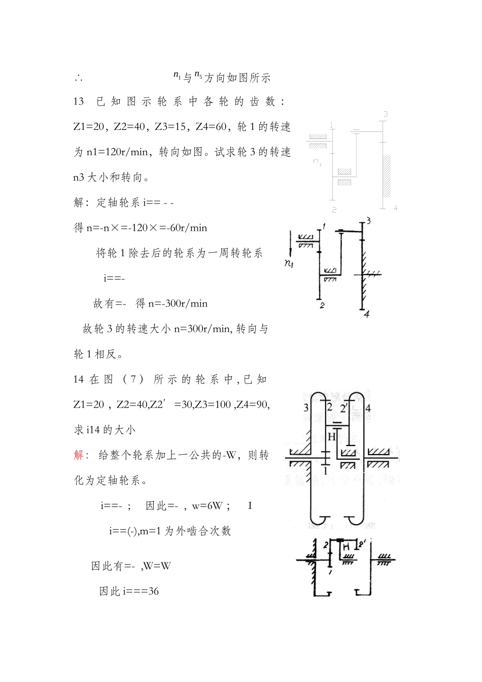 机械原理 第十一章_第3页