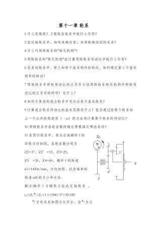 机械原理 第十一章