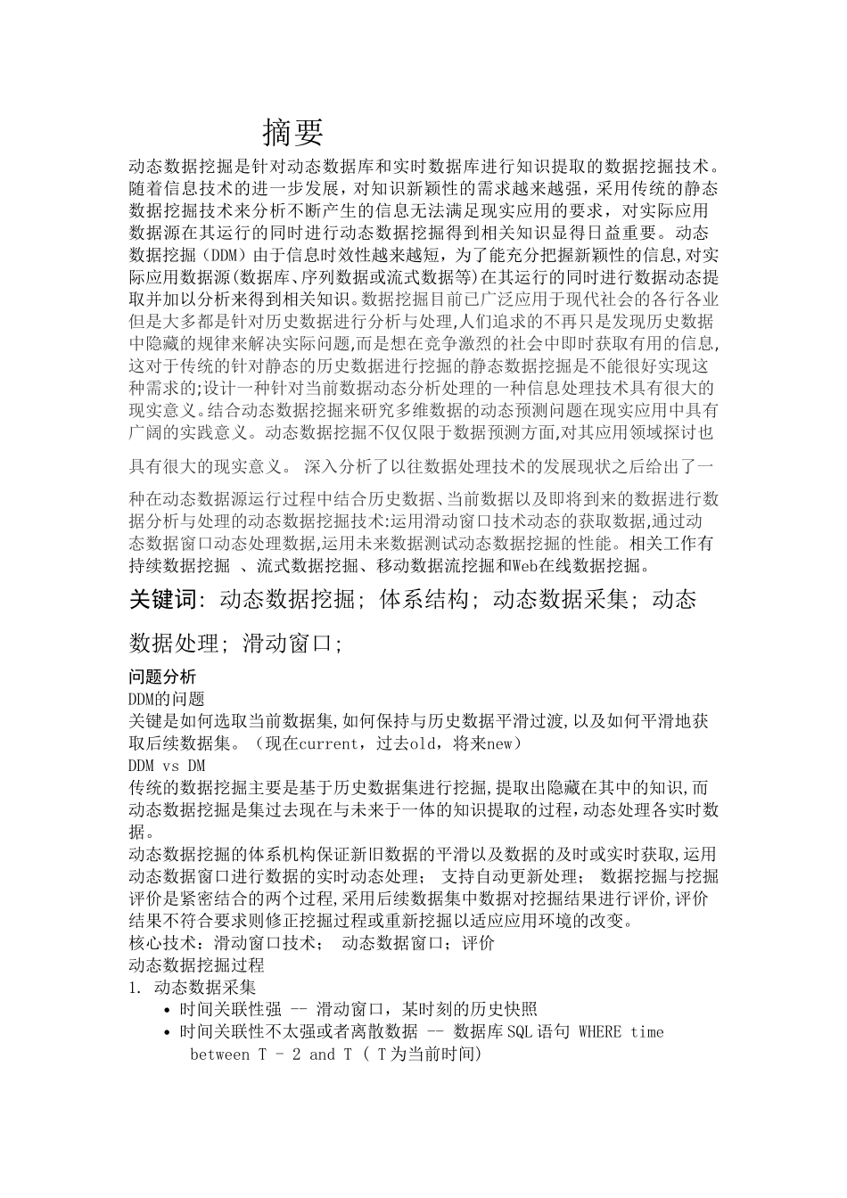 数据挖掘之动态数据_第1页