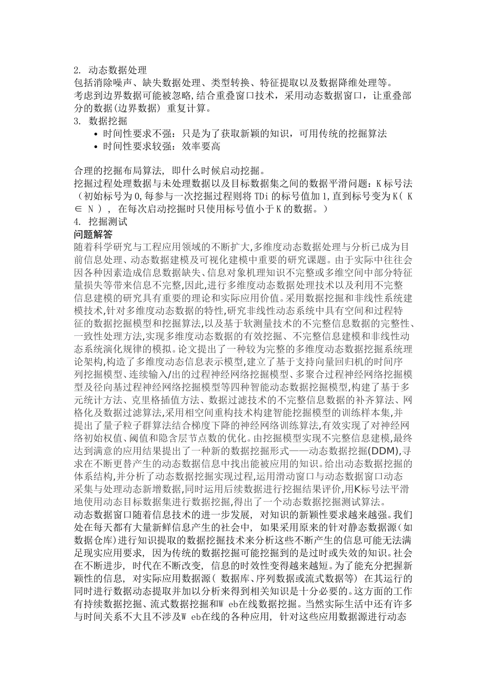 数据挖掘之动态数据_第2页