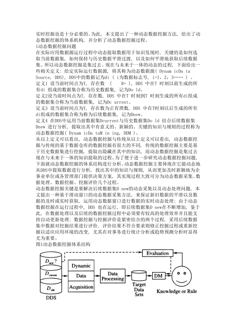 数据挖掘之动态数据_第3页